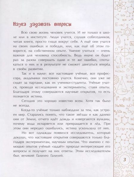 Фотография книги "Михаил Пегов: И все-таки она вертится! Великий спорщик Галилео Галилей"