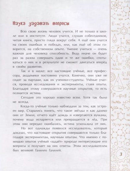 Фотография книги "Михаил Пегов: И все-таки она вертится! Великий спорщик Галилео Галилей"