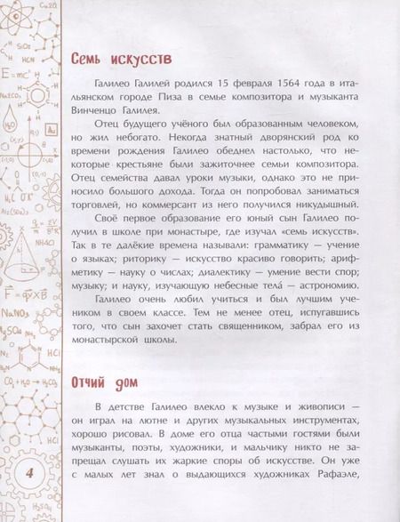 Фотография книги "Михаил Пегов: И все-таки она вертится! Великий спорщик Галилео Галилей"
