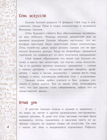 Фотография книги "Михаил Пегов: И все-таки она вертится! Великий спорщик Галилео Галилей"