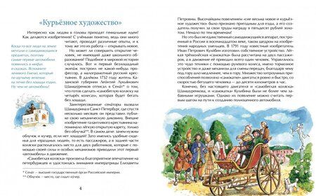 Фотография книги "Михаил Пегов: Легендарные автомобили России"