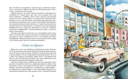 Фотография книги "Михаил Пегов: Легендарные автомобили России"