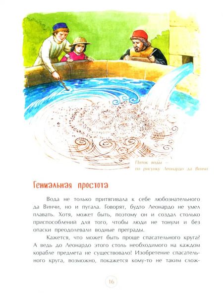 Фотография книги "Михаил Пегов: Леонардо да Винчи. Человек из будущего"