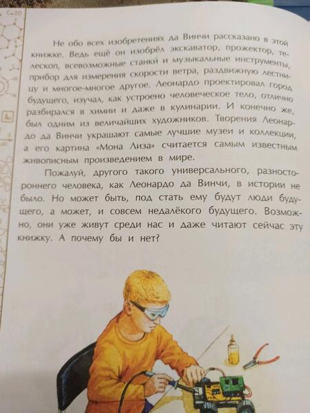 Фотография книги "Михаил Пегов: Леонардо да Винчи. Человек из будущего"