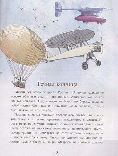 Фотография книги "Михаил Пегов: Необычный транспорт"