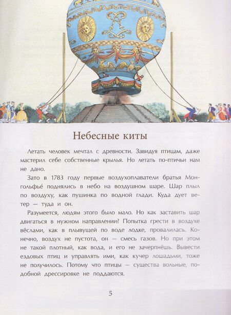 Фотография книги "Михаил Пегов: Необычный транспорт"