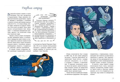 Фотография книги "Михаил Пегов: Первые в космосе"