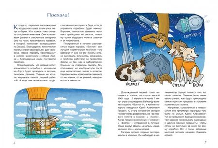 Фотография книги "Михаил Пегов: Первые в космосе"