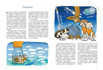 Фотография книги "Михаил Пегов: Первые в космосе"