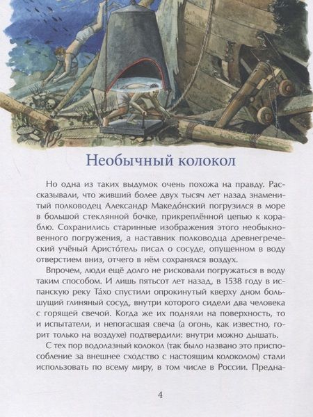 Фотография книги "Михаил Пегов: Покорители глубин. История подводных погружений"