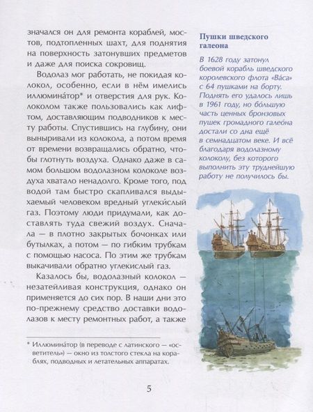 Фотография книги "Михаил Пегов: Покорители глубин. История подводных погружений"