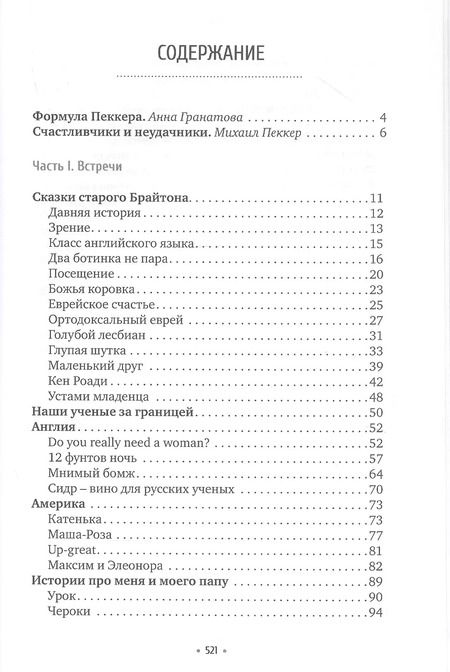 Фотография книги "Михаил Пеккер: Наши за границей"
