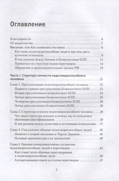 Фотография книги "Михаил Пелехатый: Безжалостное НЛП. Как договариваться с недоговороспособными"