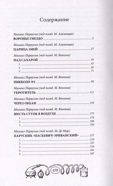Фотография книги "Михаил Первухин: На краю гибели"