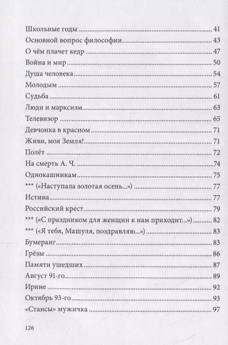 Фотография книги "Михаил Песков: О жизни в рифмах"