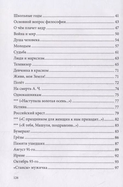 Фотография книги "Михаил Песков: О жизни в рифмах"