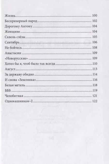 Фотография книги "Михаил Песков: О жизни в рифмах"