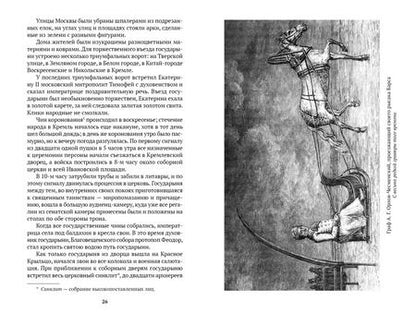 Фотография книги "Михаил Пыляев: Старая Москва"