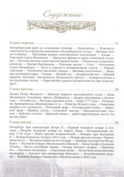 Фотография книги "Михаил Пыляев: Старый Петербург. Рассказы из былой жизни столицы"