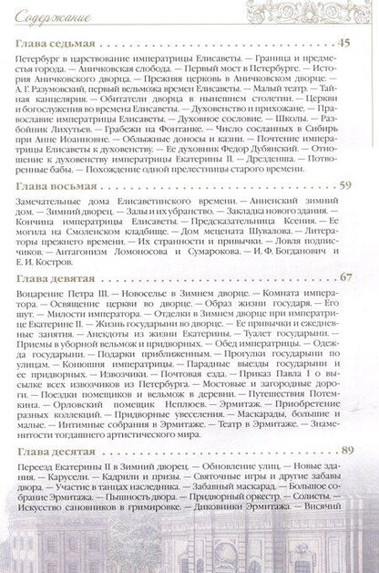 Фотография книги "Михаил Пыляев: Старый Петербург. Рассказы из былой жизни столицы"