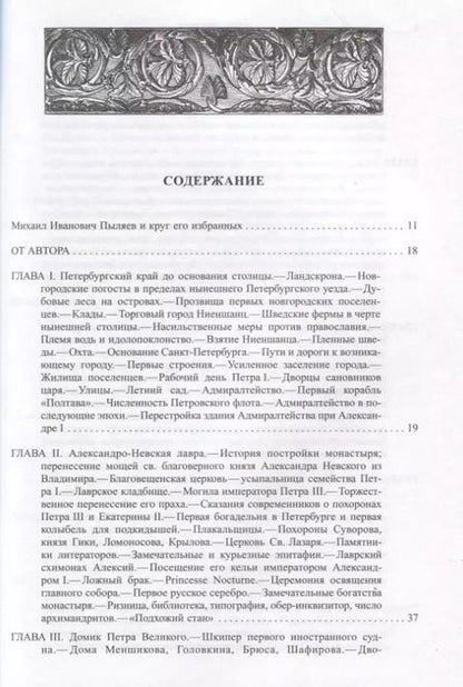Фотография книги "Михаил Пыляев: Старый Петербург"