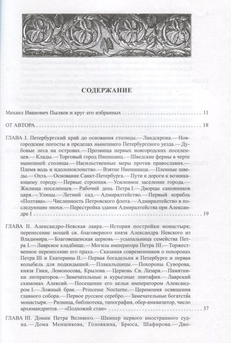 Фотография книги "Михаил Пыляев: Старый Петербург"
