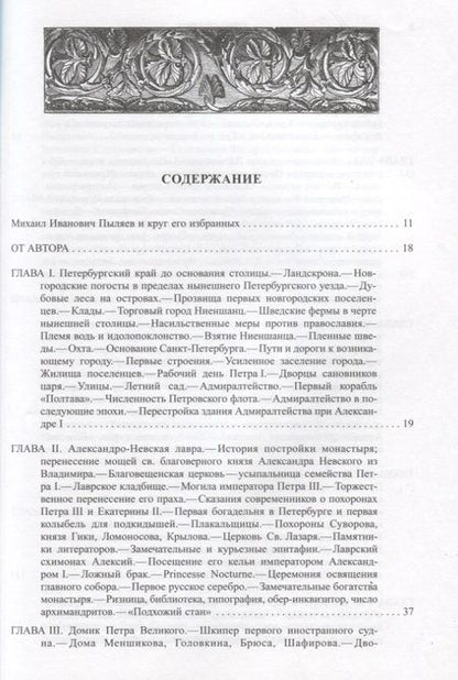 Фотография книги "Михаил Пыляев: Старый Петербург"