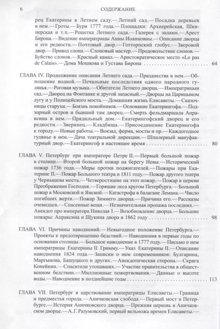 Фотография книги "Михаил Пыляев: Старый Петербург"