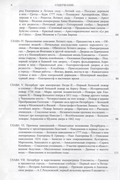 Фотография книги "Михаил Пыляев: Старый Петербург"