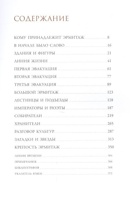 Фотография книги "Михаил Пиотровский: Мой Эрмитаж"