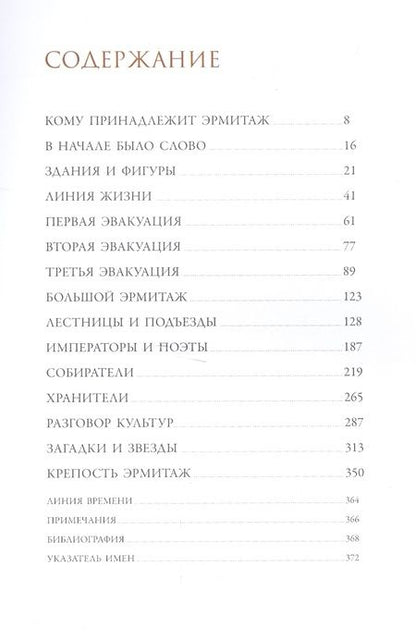 Фотография книги "Михаил Пиотровский: Мой Эрмитаж"