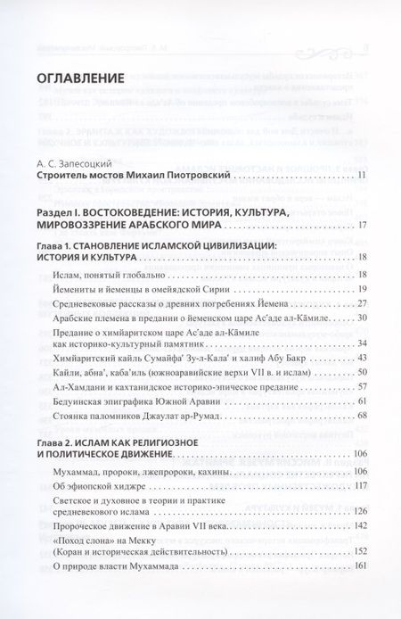 Фотография книги "Михаил Пиотровский: Мосты культуры. Статьи, интервью, выступления"