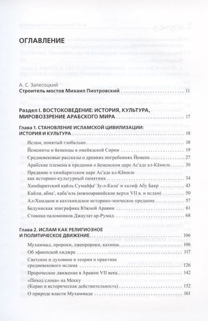 Фотография книги "Михаил Пиотровский: Мосты культуры. Статьи, интервью, выступления"