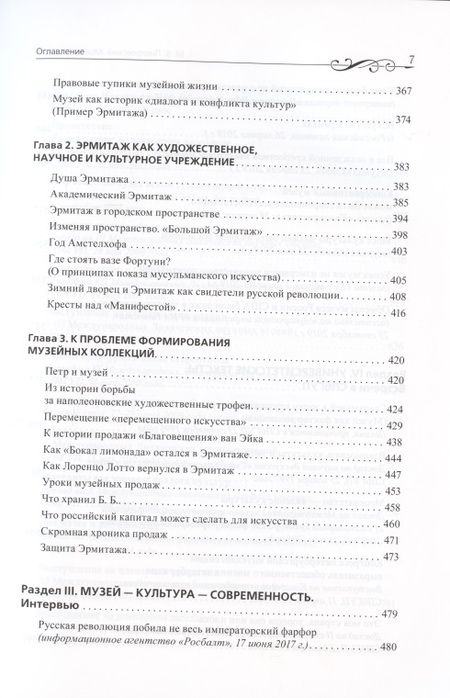 Фотография книги "Михаил Пиотровский: Мосты культуры. Статьи, интервью, выступления"
