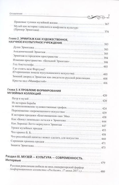 Фотография книги "Михаил Пиотровский: Мосты культуры. Статьи, интервью, выступления"