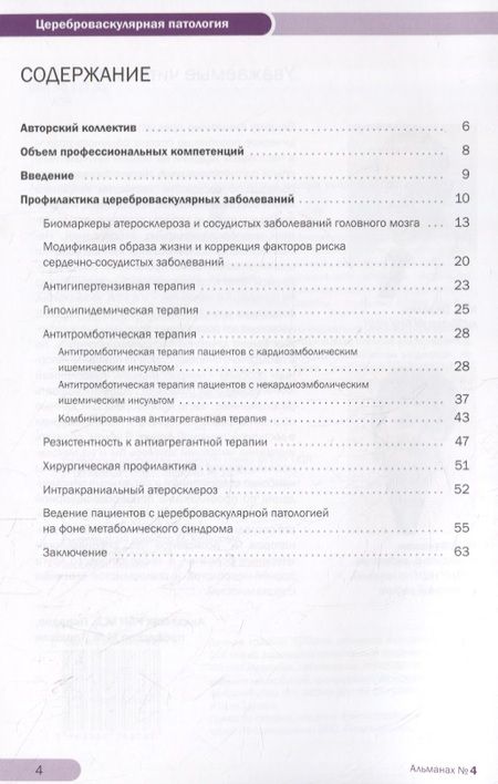 Фотография книги "Михаил Пирадов: Академия Инсульта. Цереброваскулярная патология: профилактика, терапия, нейропротекция. Учебно-методическое пособие"