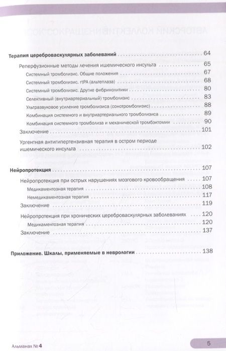 Фотография книги "Михаил Пирадов: Академия Инсульта. Цереброваскулярная патология: профилактика, терапия, нейропротекция. Учебно-методическое пособие"