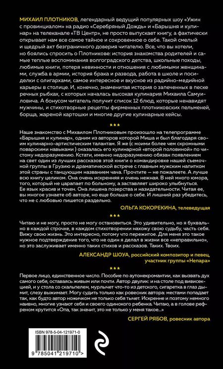 Фотография книги "Михаил Плотников: Не с любовью пишется раздельно. Стихи и проза"