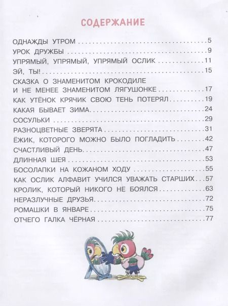 Фотография книги "Михаил Пляцковский: Любимые сказки малышей"