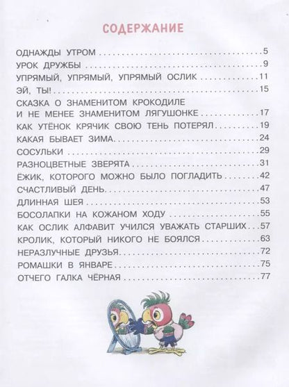 Фотография книги "Михаил Пляцковский: Любимые сказки малышей"