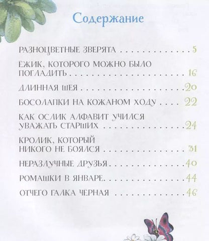 Фотография книги "Михаил Пляцковский: Любимые сказки малышей"