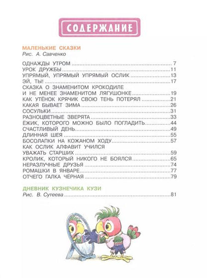 Фотография книги "Михаил Пляцковский: Любимые сказки малышей : сказки"
