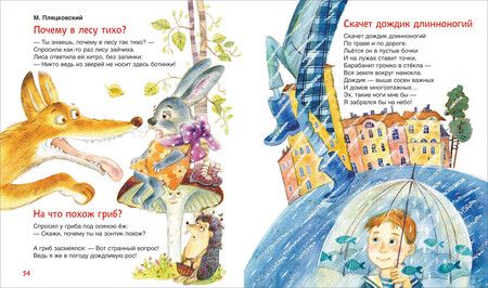 Фотография книги "Михаил Пляцковский: Мои первые стихи"