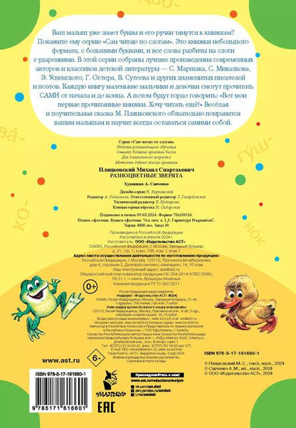 Фотография книги "Михаил Пляцковский: Разноцветные зверята"