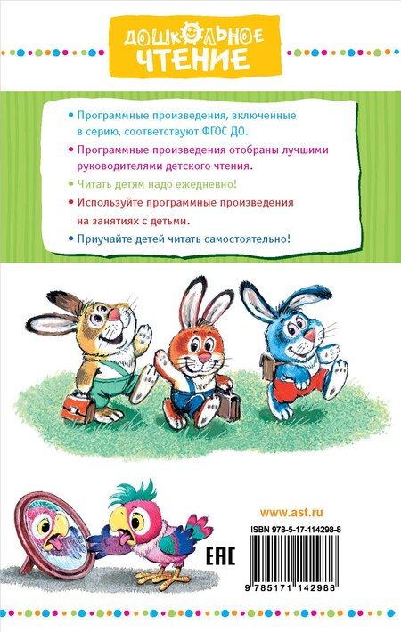 Фотография книги "Михаил Пляцковский: Ребятам о зверятах. Сказки"