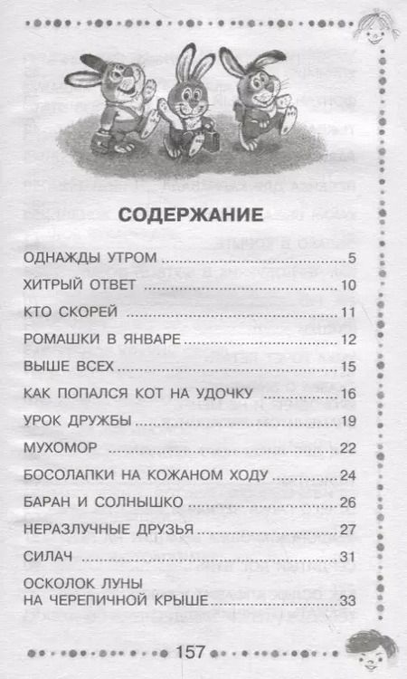Фотография книги "Михаил Пляцковский: Ребятам о зверятах. Сказки"