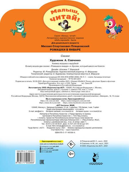 Фотография книги "Михаил Пляцковский: Ромашки в январе"