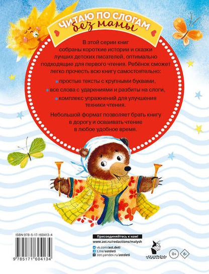 Фотография книги "Михаил Пляцковский: Сказки-минутки для первого чтения"