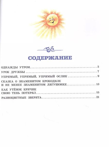 Фотография книги "Михаил Пляцковский: Сказки для маленьких"