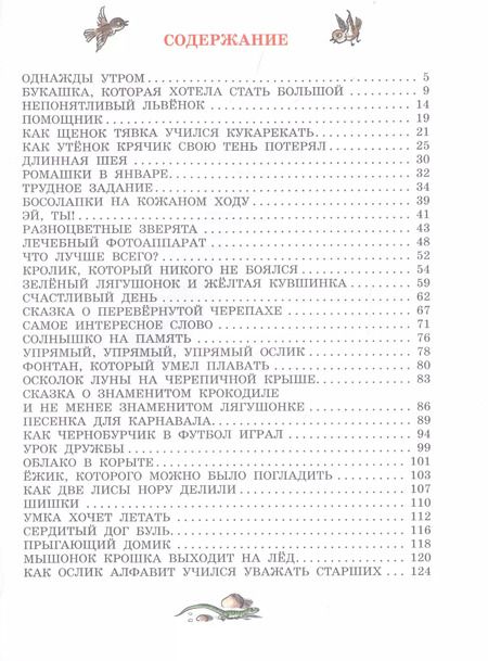 Фотография книги "Михаил Пляцковский: Солнышко на память. Сказки"
